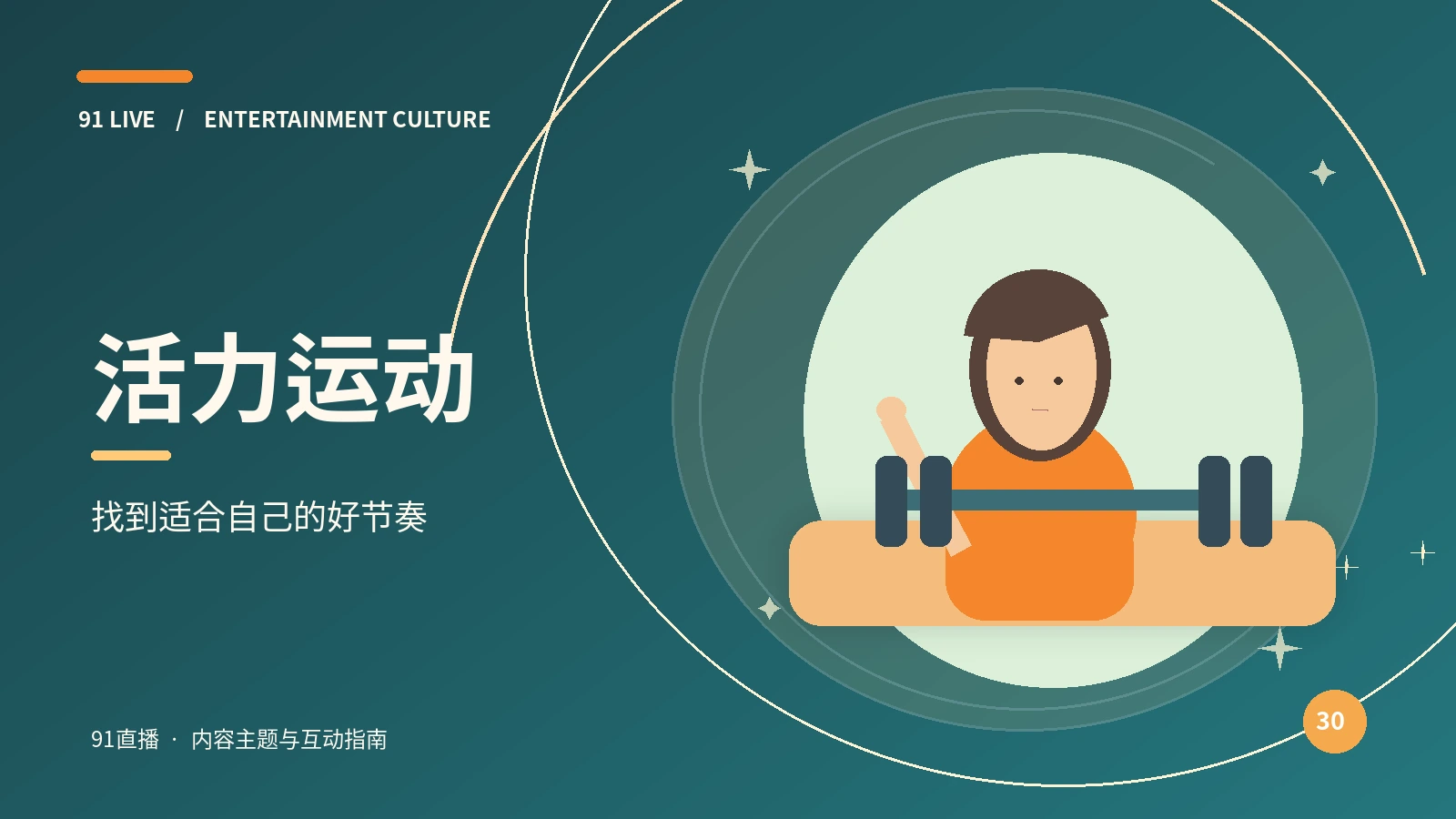 开场前的轻量热身